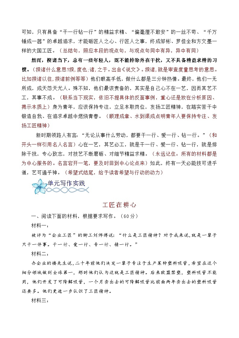 专题04: ”工匠精神“主题范文引领-2024-2025学年高一语文单元写作深度指导(统编版必修上册)学案第3页