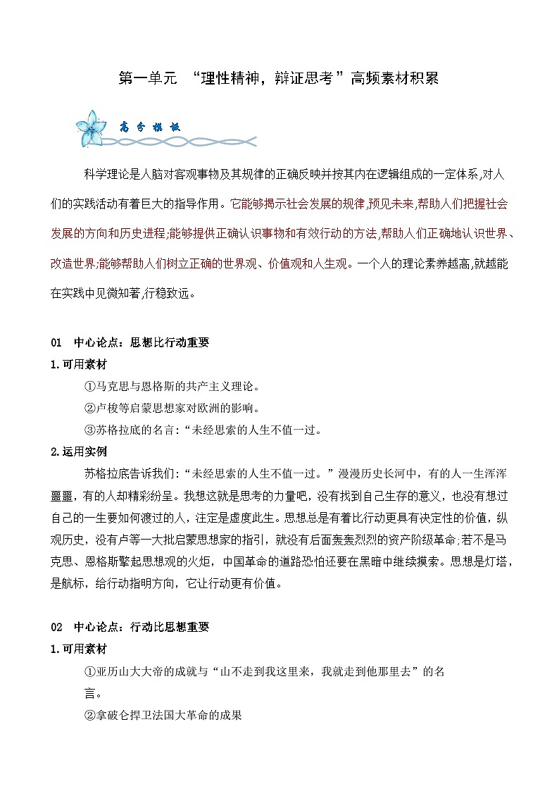 专题05 “理性精神,辩证思考” 高频素材积累-2024-2025学年高二语文单元写作深度指导(统编版选必中册)学案第1页