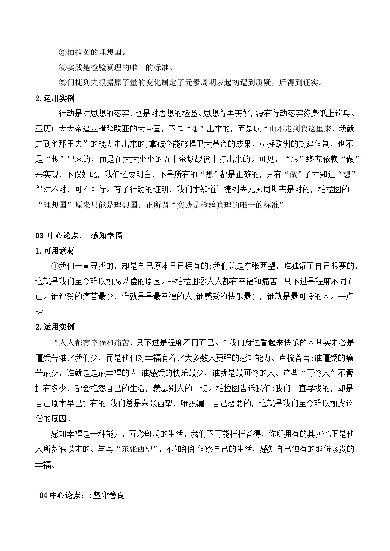 专题05 “理性精神,辩证思考” 高频素材积累-2024-2025学年高二语文单元写作深度指导(统编版选必中册)学案第2页