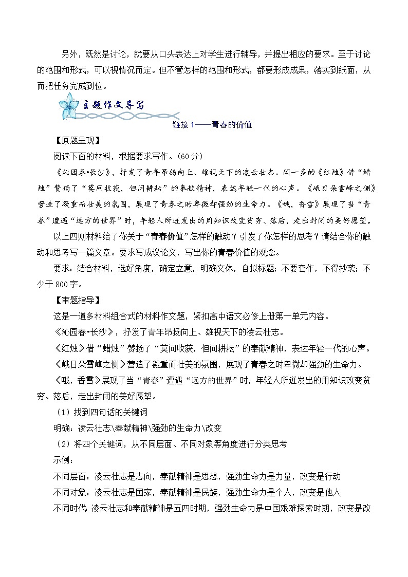 专题02:“青春激扬”主题作文导写-2024-2025学年高一语文单元写作深度指导(统编版必修上册)学案02