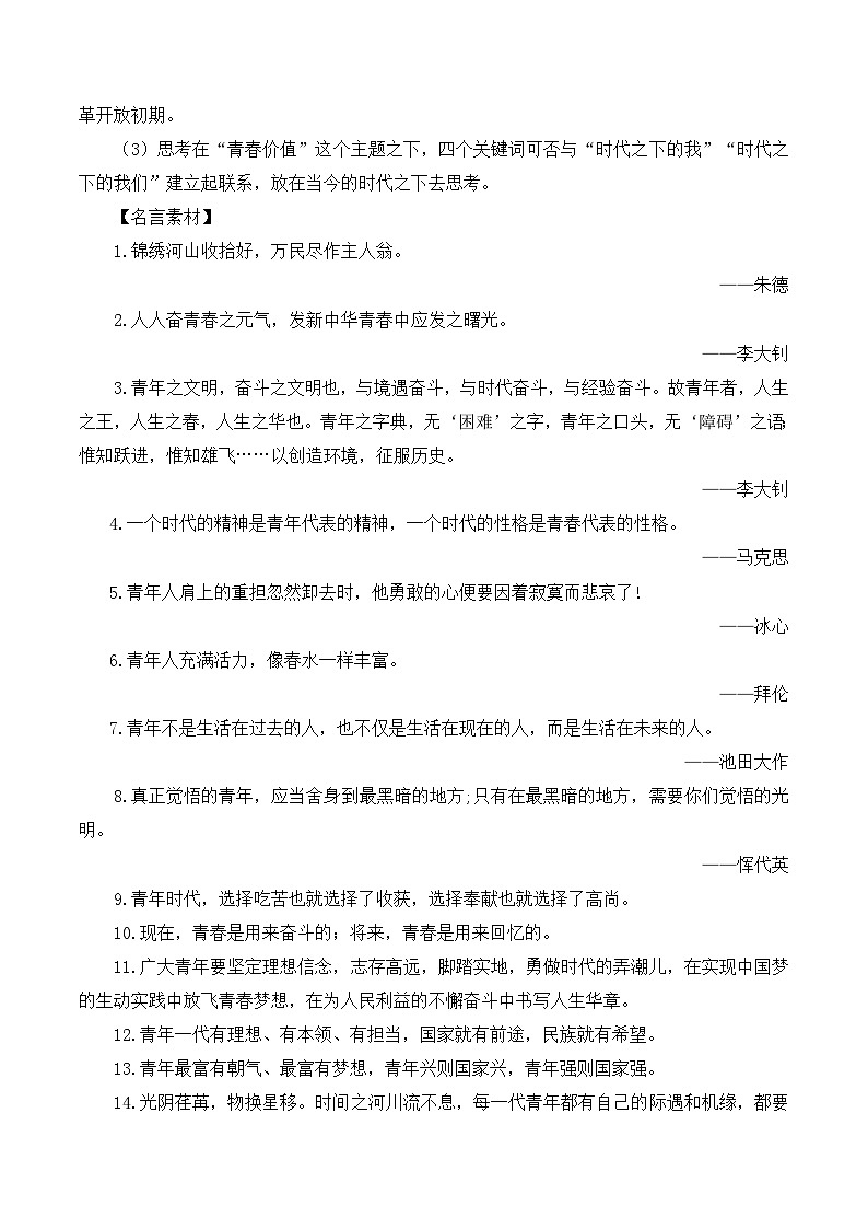 专题02:“青春激扬”主题作文导写-2024-2025学年高一语文单元写作深度指导(统编版必修上册)学案03