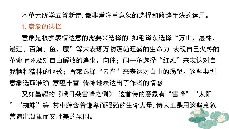 01 第一单元写作指导:学写新诗-2024-2025学年高一语文单元写作深度指导(统编版必修上册)课件第5页