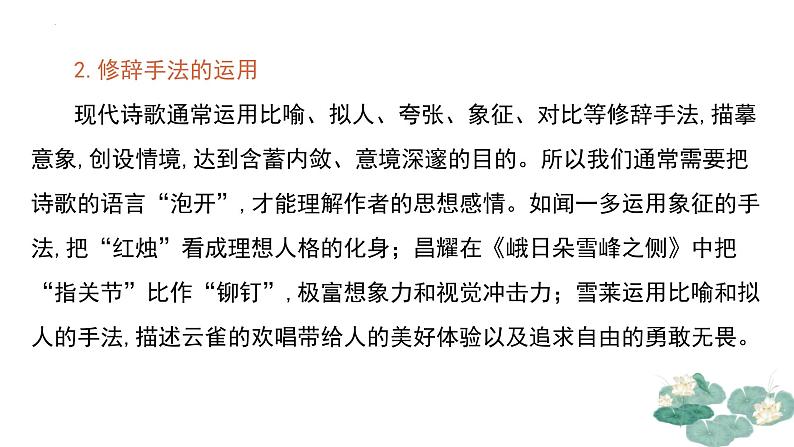 01 第一单元写作指导:学写新诗-2024-2025学年高一语文单元写作深度指导(统编版必修上册)课件第6页