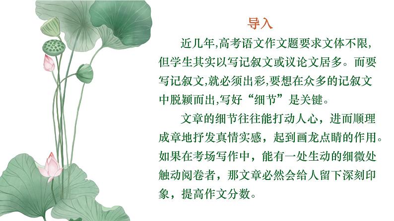 专题01:“写人如何突出细节描写“单元写作指导-2024-2025学年高一语文单元写作深度指导(统编版必修上册)学案课件PPT第2页