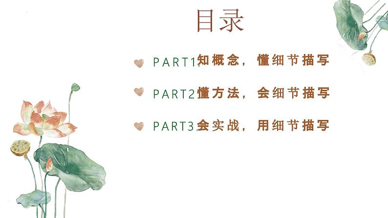 专题01:“写人如何突出细节描写“单元写作指导-2024-2025学年高一语文单元写作深度指导(统编版必修上册)学案课件PPT第3页