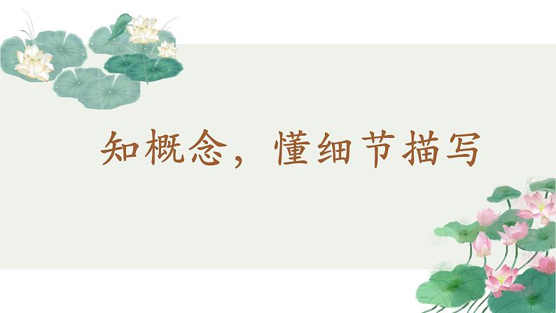 专题01:“写人如何突出细节描写“单元写作指导-2024-2025学年高一语文单元写作深度指导(统编版必修上册)学案课件PPT第4页