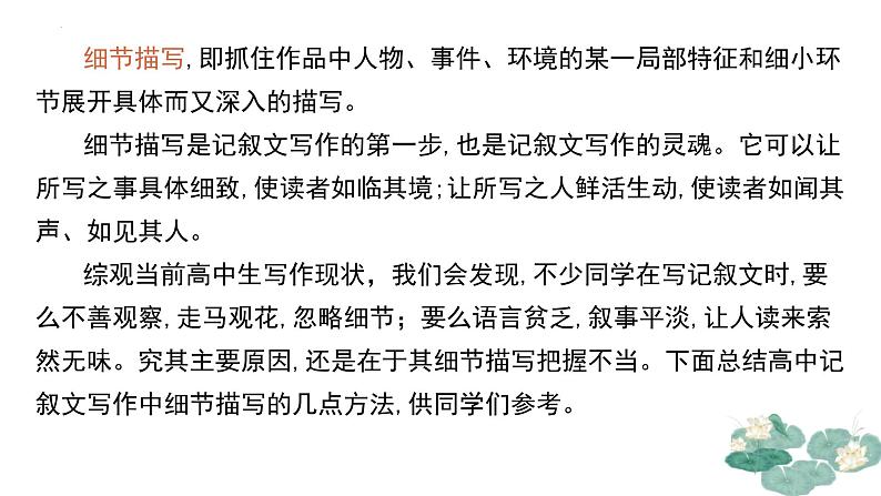 专题01:“写人如何突出细节描写“单元写作指导-2024-2025学年高一语文单元写作深度指导(统编版必修上册)学案课件PPT第5页