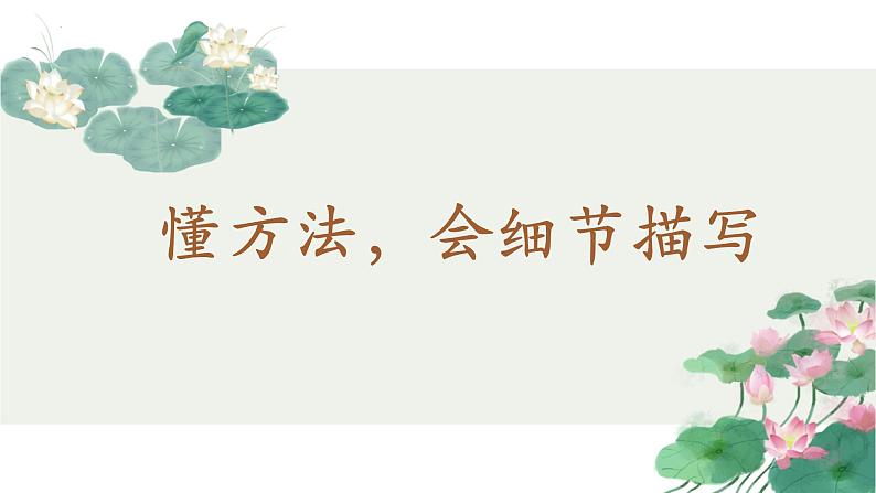 专题01:“写人如何突出细节描写“单元写作指导-2024-2025学年高一语文单元写作深度指导(统编版必修上册)学案课件PPT第6页