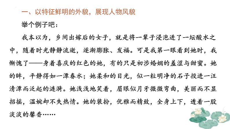 专题01:“写人如何突出细节描写“单元写作指导-2024-2025学年高一语文单元写作深度指导(统编版必修上册)学案课件PPT第8页