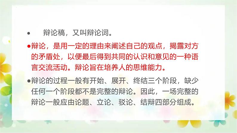 专题02:第一单元写作指导:学写辩论稿-2024-2025学年高二语文单元写作深度指导(统编版选必中册)学案课件PPT第2页