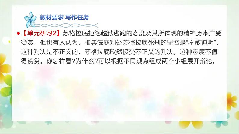 专题02:第一单元写作指导:学写辩论稿-2024-2025学年高二语文单元写作深度指导(统编版选必中册)学案课件PPT第3页