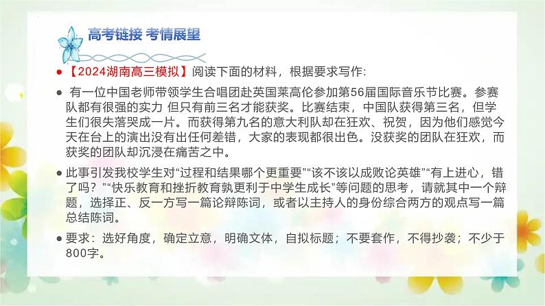 专题02:第一单元写作指导:学写辩论稿-2024-2025学年高二语文单元写作深度指导(统编版选必中册)学案课件PPT第4页