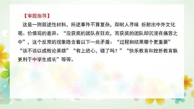专题02:第一单元写作指导:学写辩论稿-2024-2025学年高二语文单元写作深度指导(统编版选必中册)学案课件PPT第5页