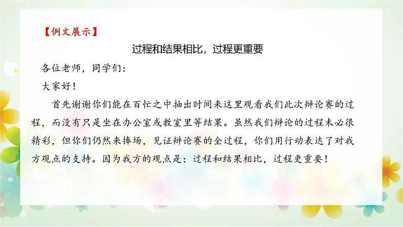 专题02:第一单元写作指导:学写辩论稿-2024-2025学年高二语文单元写作深度指导(统编版选必中册)学案课件PPT第6页
