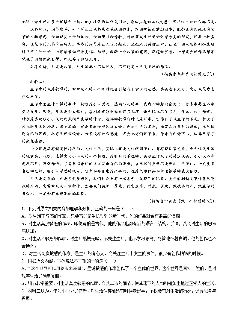 陕西省西安市周至县第六中学2024-2025学年高三上学期9月月考语文试题第2页