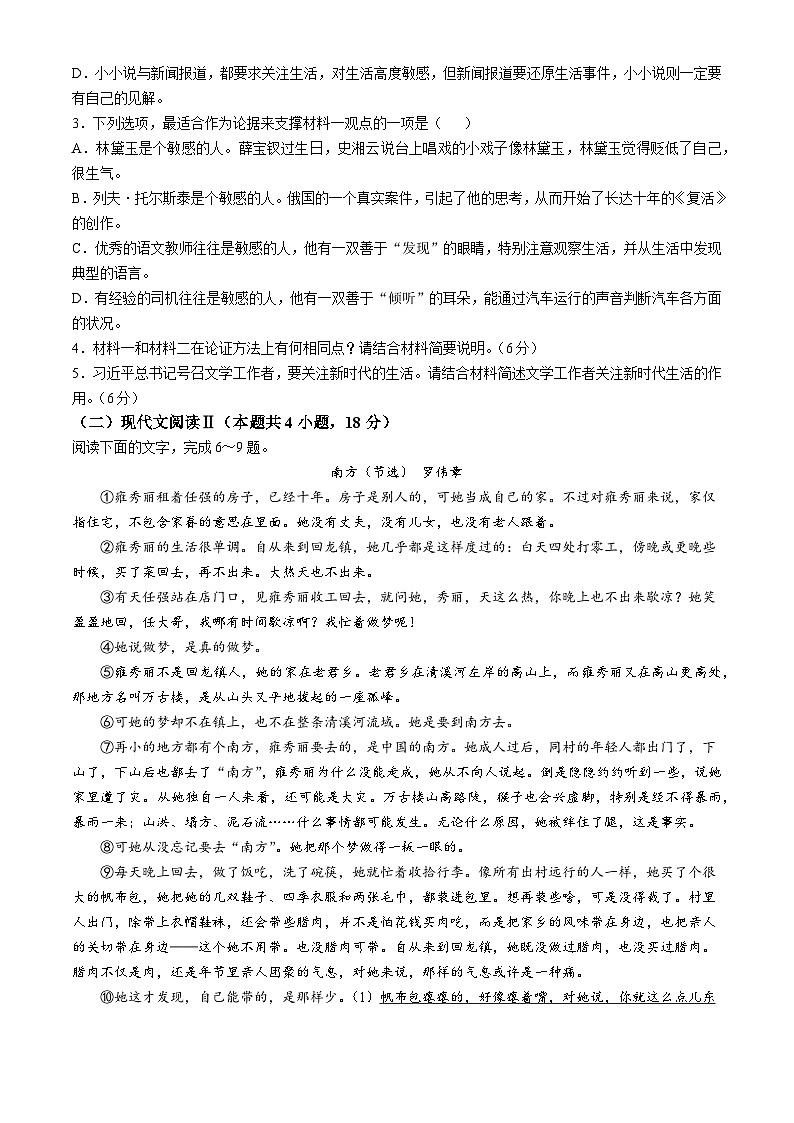 陕西省西安市周至县第六中学2024-2025学年高三上学期9月月考语文试题第3页