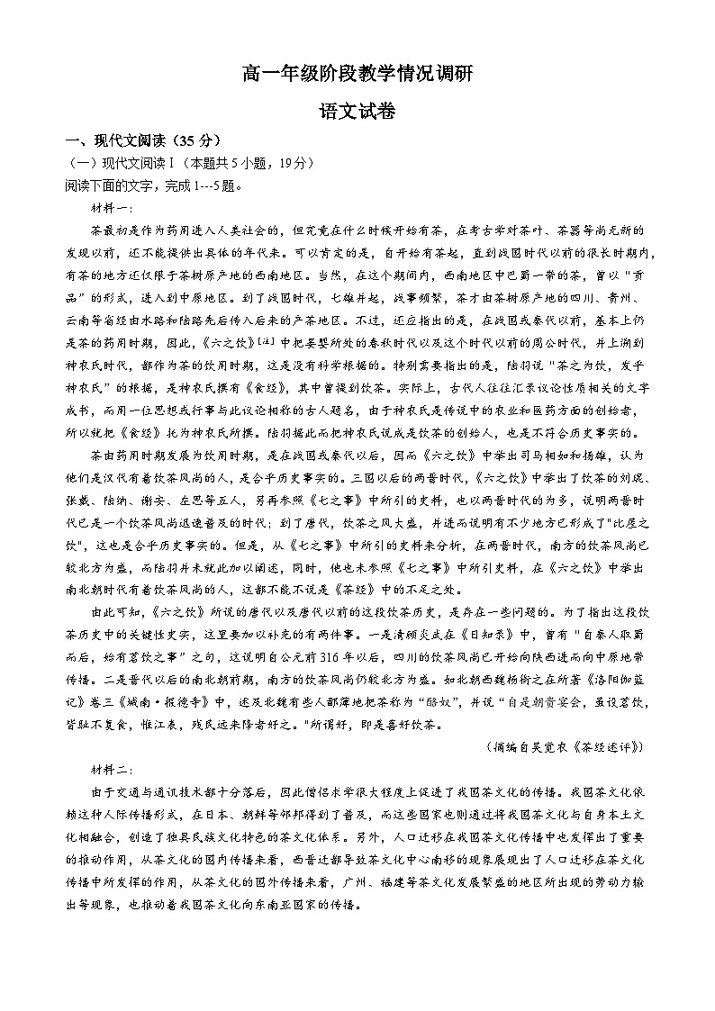 江苏省常州市第二中学2024-2025学年高一上学期10月月考语文试卷第1页