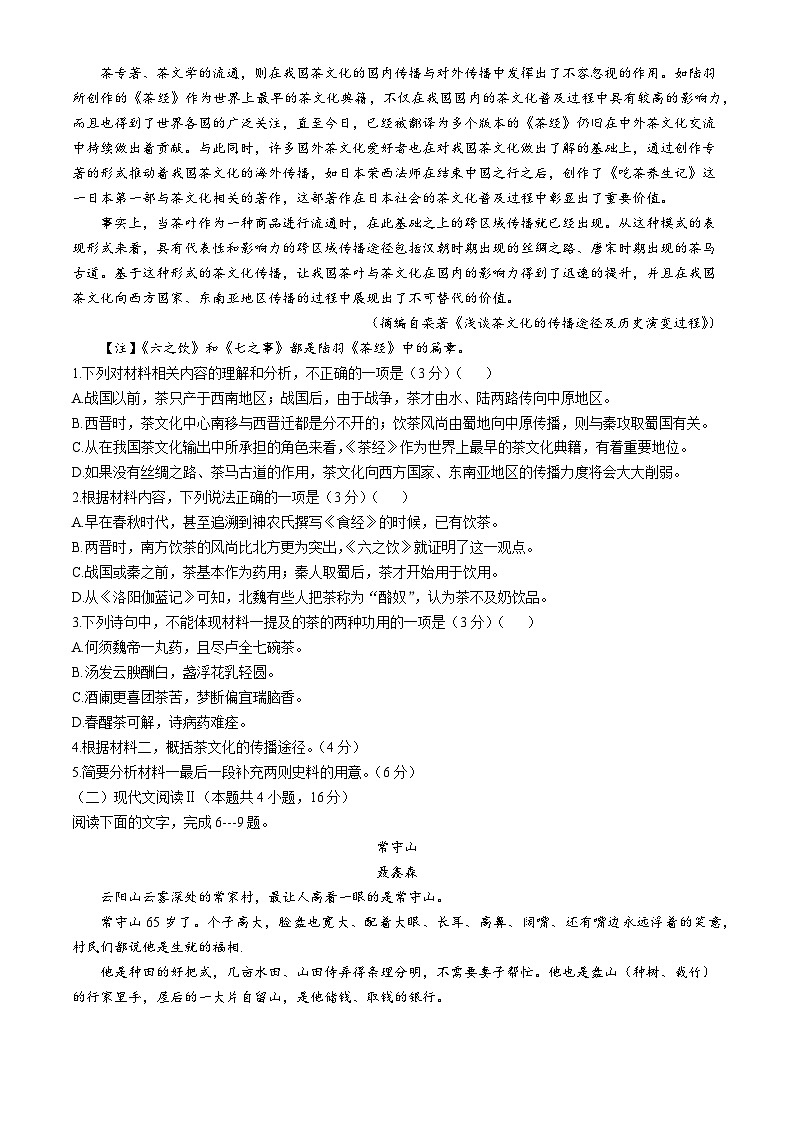 江苏省常州市第二中学2024-2025学年高一上学期10月月考语文试卷第2页