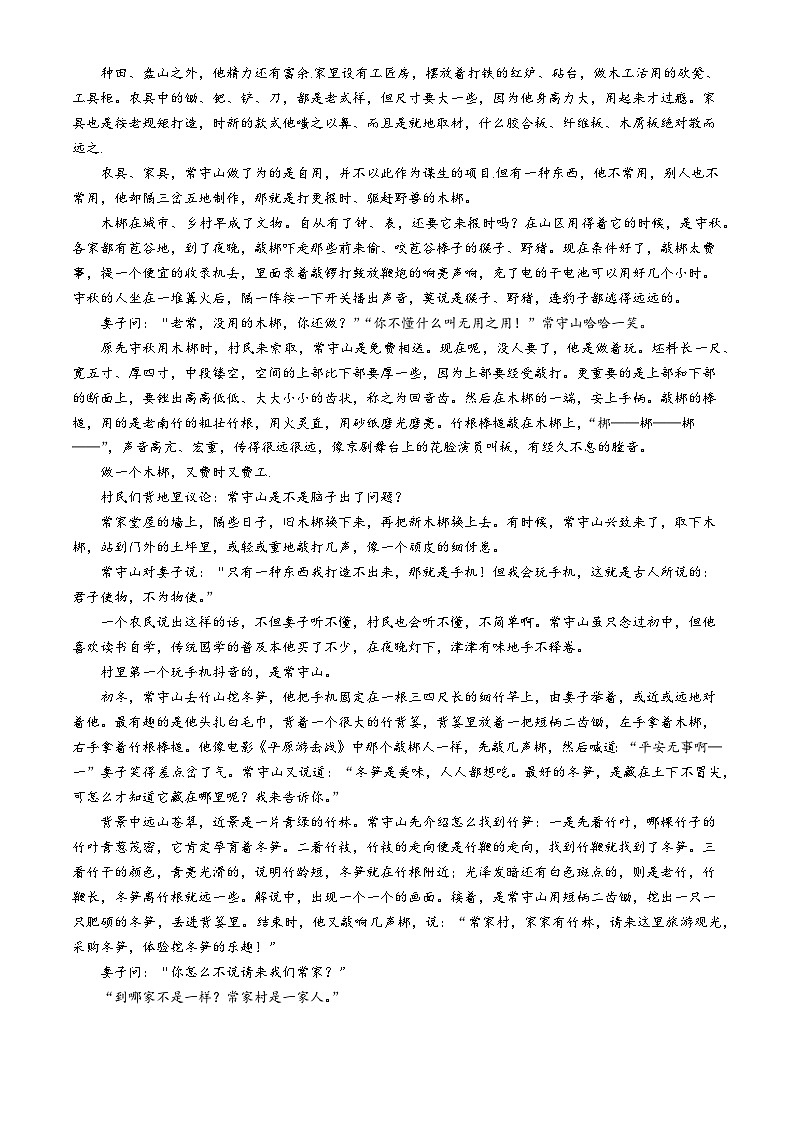 江苏省常州市第二中学2024-2025学年高一上学期10月月考语文试卷第3页