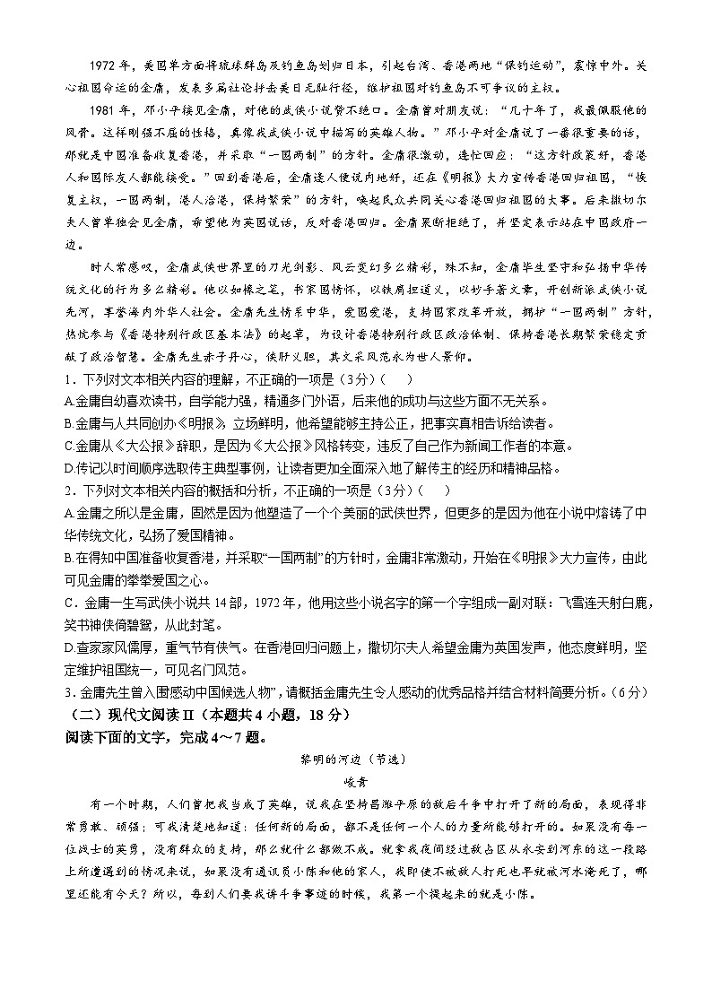 湖南省長(zhǎng)沙市第一中學(xué)2024-2025學(xué)年高一上學(xué)期第一次月考語(yǔ)文試題第2頁(yè)