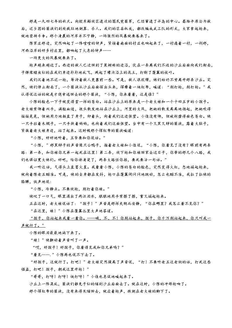 湖南省長(zhǎng)沙市第一中學(xué)2024-2025學(xué)年高一上學(xué)期第一次月考語(yǔ)文試題第3頁(yè)