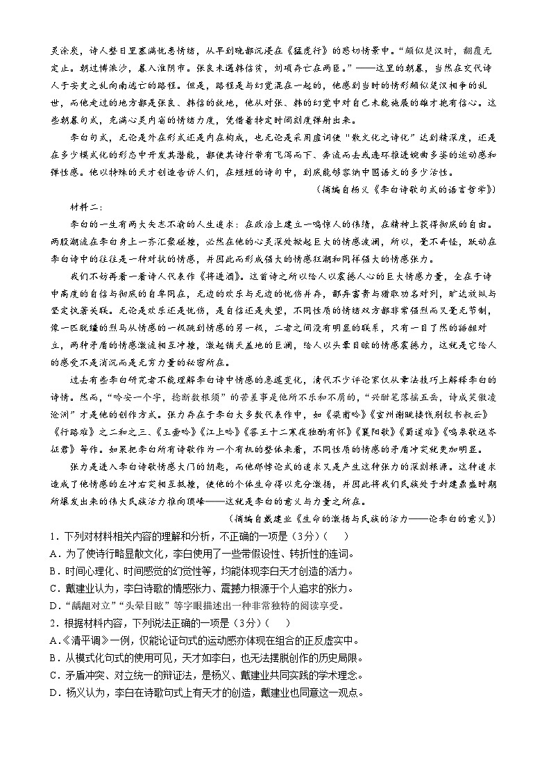 广东省广州市海珠外国语实验中学2024-2025学年高一上学期第一次月考语文试题(无答案)第2页
