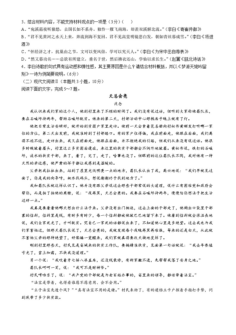 广东省广州市海珠外国语实验中学2024-2025学年高一上学期第一次月考语文试题(无答案)第3页