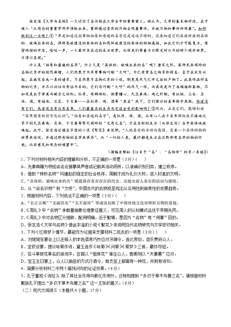 广东省汕头市潮阳一中明光学校2024-2025学年高三上学期10月月考语文试题(无答案)第2页