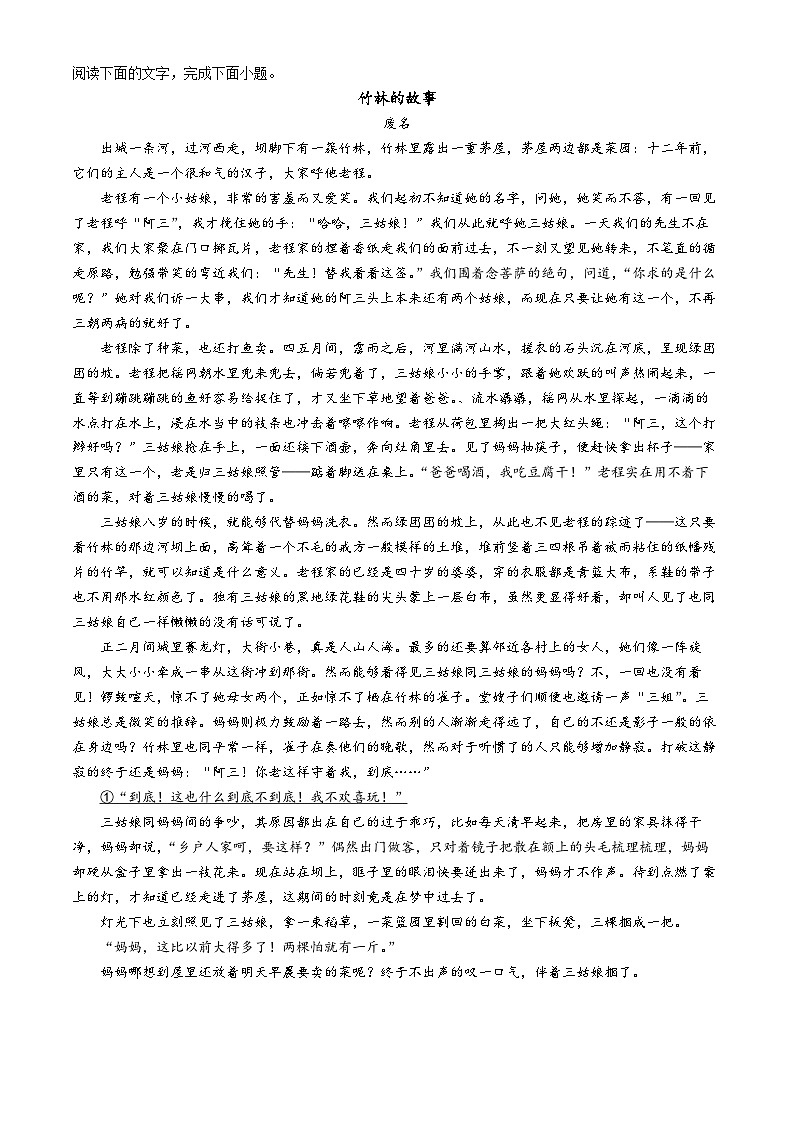 广东省汕头市潮阳一中明光学校2024-2025学年高三上学期10月月考语文试题(无答案)第3页