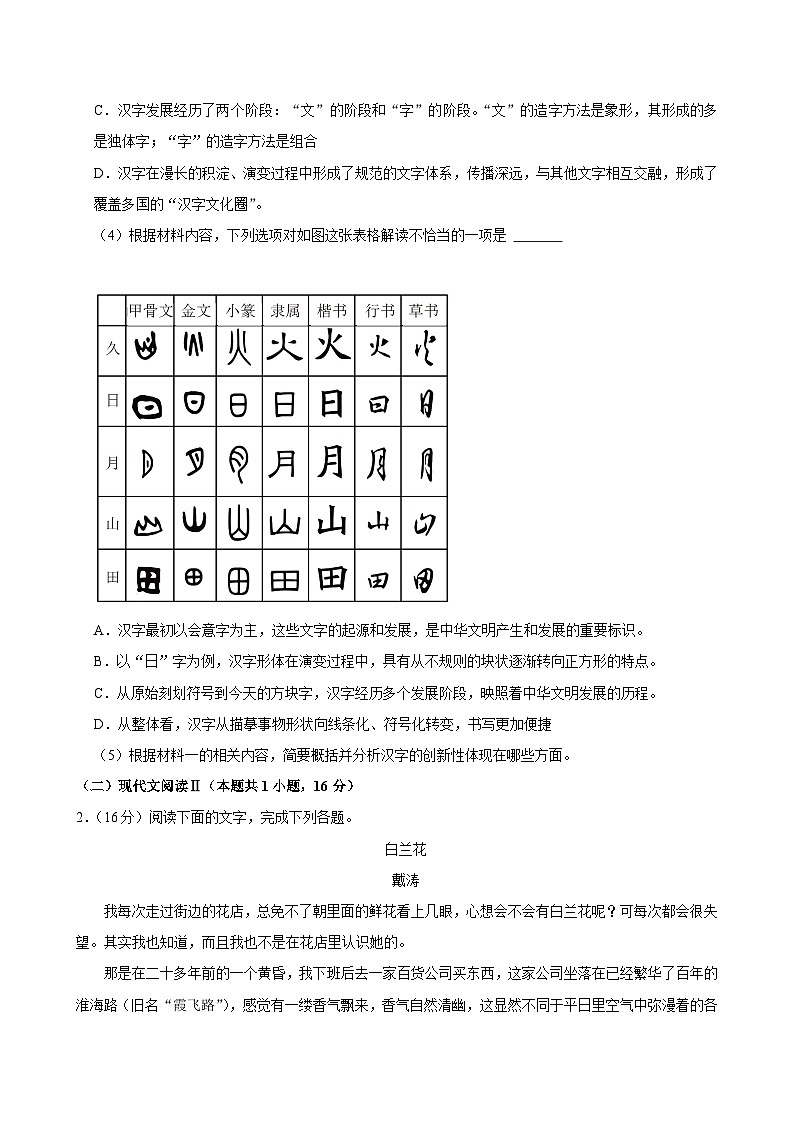 广西南宁市兴宁区南宁市第三中学2024-2025学年高一上学期10月月考语文试题第3页