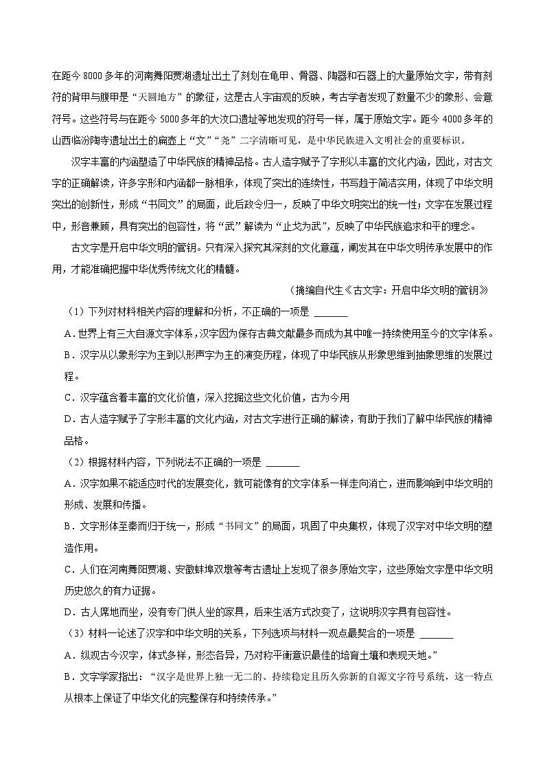 广西南宁市兴宁区南宁市第三中学2024-2025学年高一上学期10月月考语文试题第2页