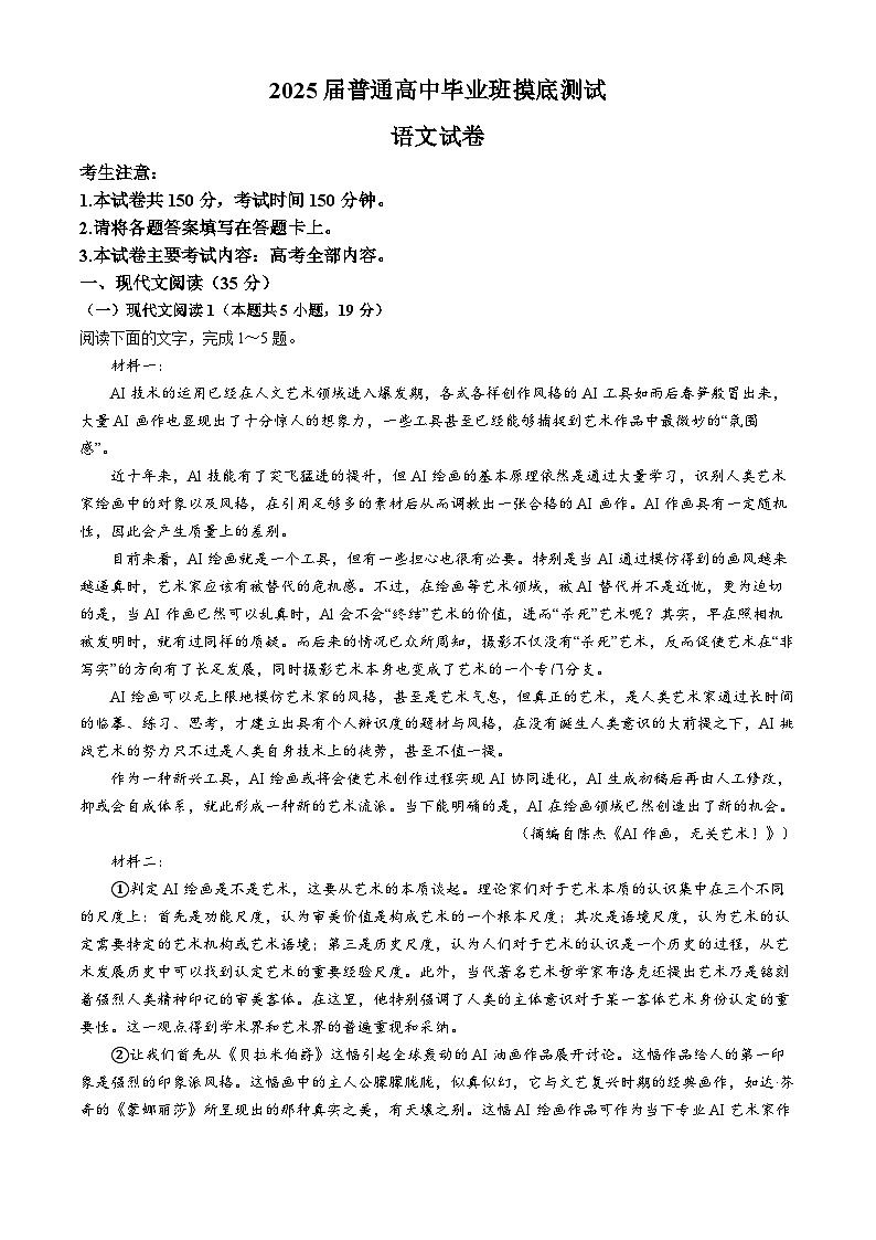 广西壮族自治区贵港市2024-2025学年高三上学期10月月考语文试题第1页