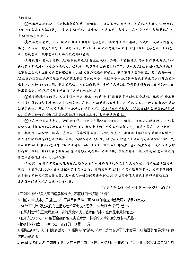 广西壮族自治区贵港市2024-2025学年高三上学期10月月考语文试题第2页
