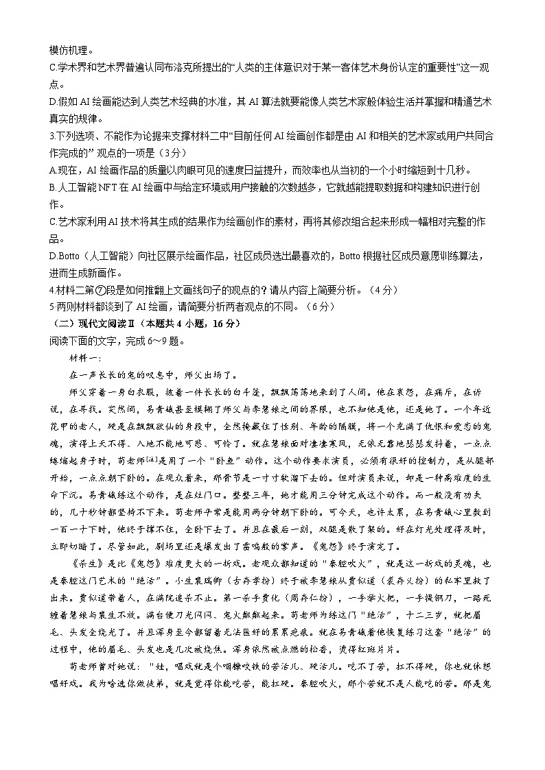 广西壮族自治区贵港市2024-2025学年高三上学期10月月考语文试题第3页