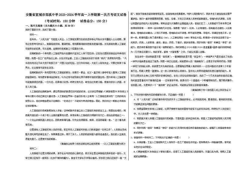 安徽省宣城市郎溪中学2023-2024学年高一上学期第一次月考语文试卷01