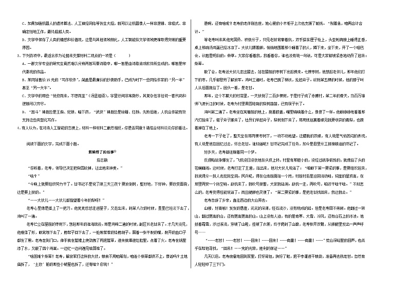 安徽省宣城市郎溪中学2023-2024学年高一上学期第一次月考语文试卷02