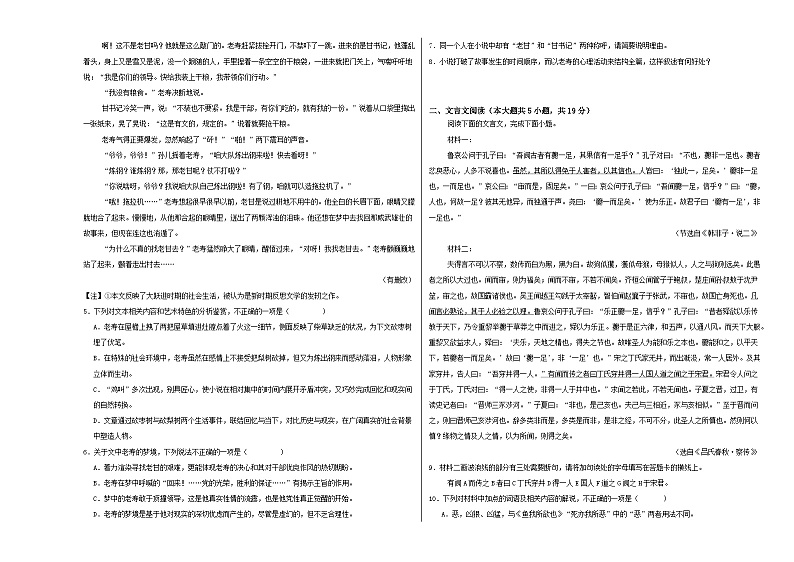 安徽省宣城市郎溪中学2023-2024学年高一上学期第一次月考语文试卷03