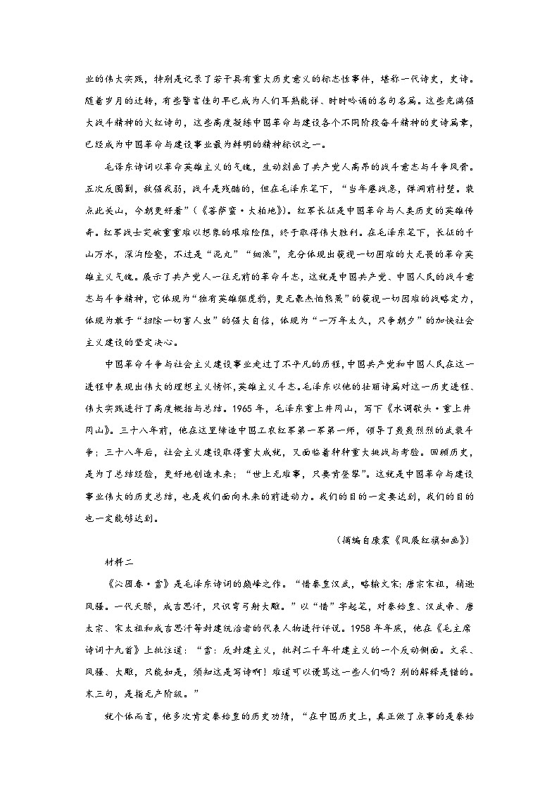 陕西省西安市部分学校联考2024-2025学年高一上学期10月月考+语文第2页
