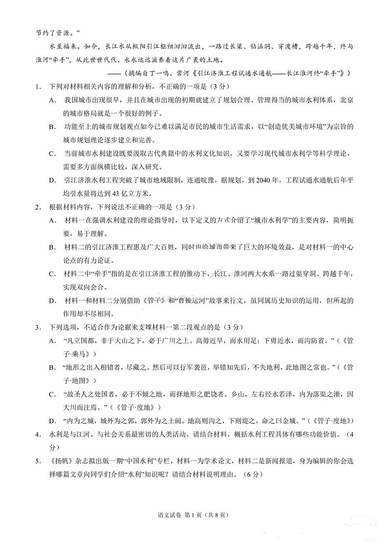 福建省福州市第三中学2024-2025学年高二上学期10月月考语文试题第3页