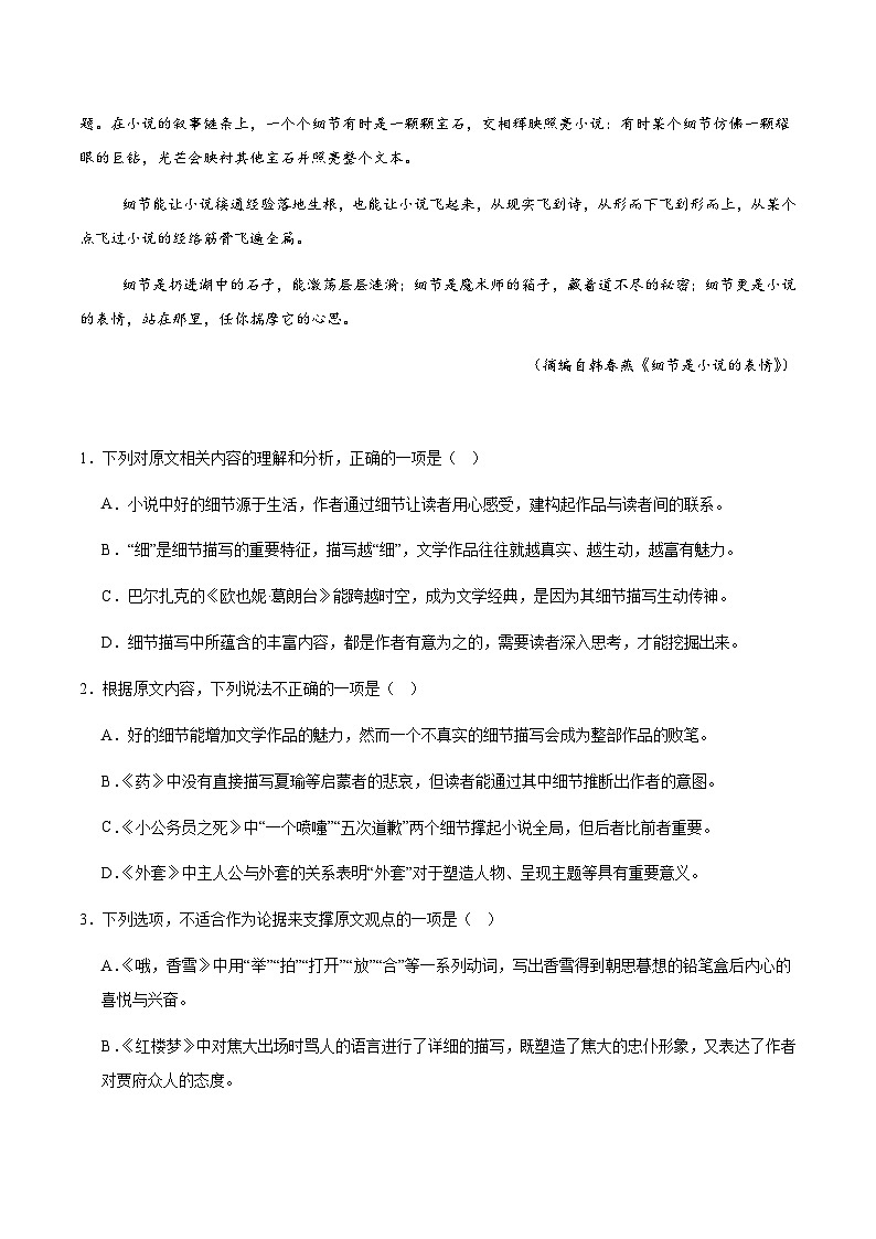 2024江苏省宿迁洋河高级中学高一语文月考试题第3页