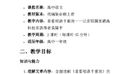 高中语文人教统编版必修 上册4.1 喜看稻菽千重浪――记首届国家最高科技奖获得者袁隆平获奖教学设计