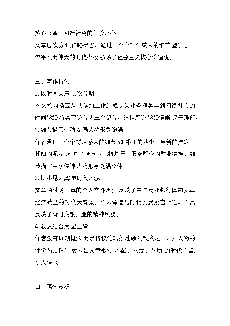 统编版语文必修上册 第二单元 知识点整理《心有一团火,温暖众人心》林为民第2页