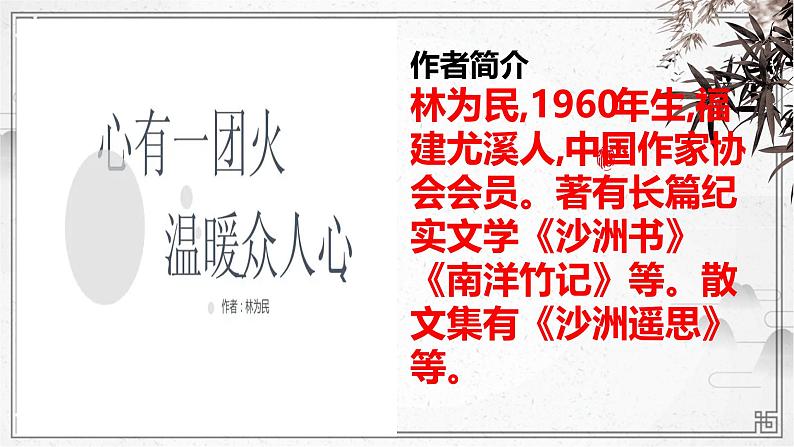 《心有一团火,温暖众人心》林为民课件第2页