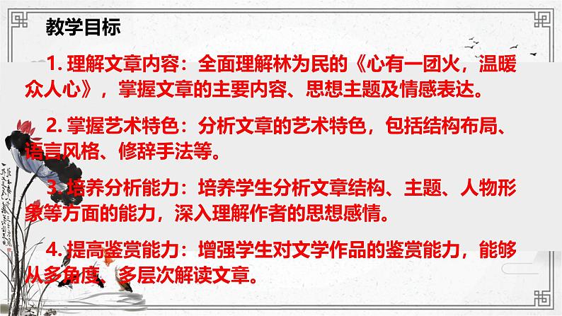 《心有一团火,温暖众人心》林为民课件第3页