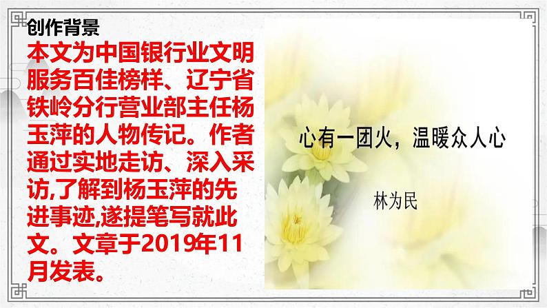 《心有一团火,温暖众人心》林为民课件第4页