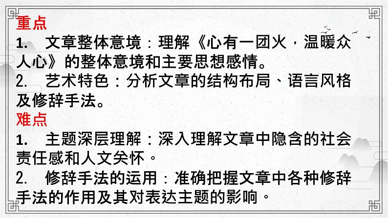 《心有一团火,温暖众人心》林为民课件第7页