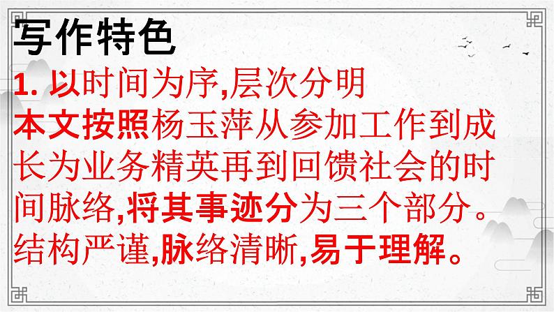 《心有一团火,温暖众人心》林为民课件第8页
