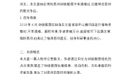 高中人教统编版4.3 *“探界者”钟扬优质导学案及答案