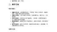 人教统编版必修 上册4.3 *“探界者”钟扬精品教案