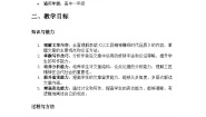 人教统编版必修 上册5 以工匠精神雕琢时代品质精品教学设计